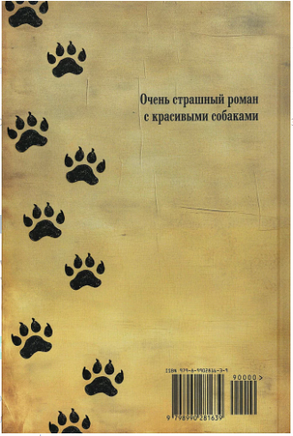 Пелагия и белый бульдог. Роман с расшифровкой. Борис Акунин Print Books Бабук книжный клуб
