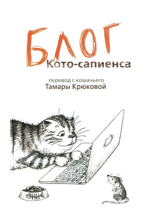 Блог кото-сапиенса Крюкова Т. Printed books Аквилегия