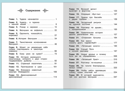 Прокофьева С. Приключения Веснушки Printed books Омега