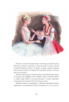 Балетные сказки и истории Printed books Вилли Винки