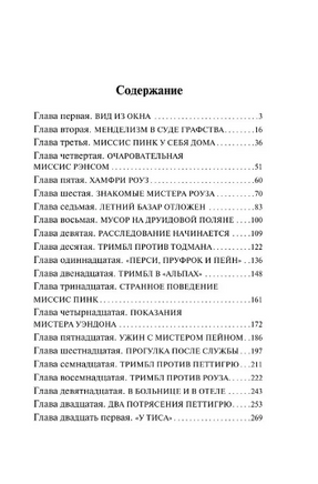 Смерть бродит по лесу. Хейр Сирил. Мягкий переплёт Printed books АСТ