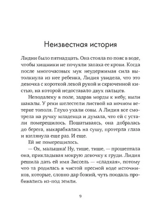 Сельма Норт. Царская дочь Printed books Самокат