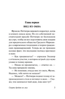 Смерть бродит по лесу. Хейр Сирил. Мягкий переплёт Printed books АСТ