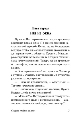 Смерть бродит по лесу. Хейр Сирил. Мягкий переплёт Printed books АСТ