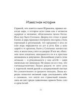 Сельма Норт. Царская дочь Printed books Самокат