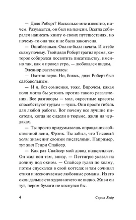 Смерть бродит по лесу. Хейр Сирил. Мягкий переплёт Printed books АСТ