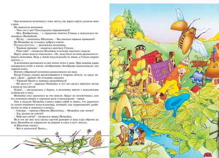 Приключения Незнайки и его друзей. Остров Незнайки Printed books Махаон