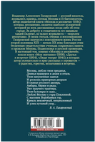 Москва и москвичи. Гиляровский В. Printed books Азбука