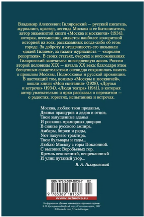 Москва и москвичи. Гиляровский В. Printed books Азбука