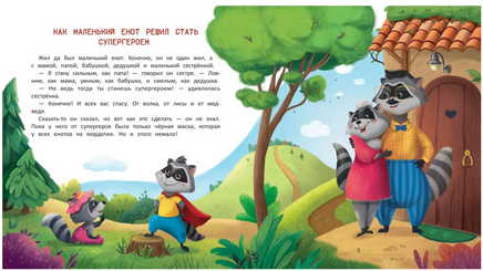 Как стать супергероем Printed books Феникс-Премьер