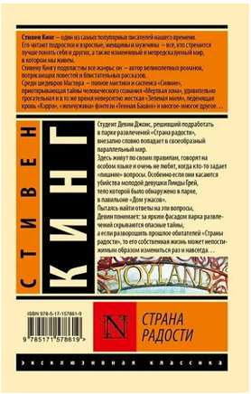 Страна радости. Кинг Стивен. Мягкий переплет. Мягкий переплёт Printed books АСТ