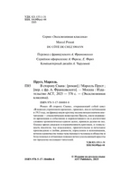 В сторону Свана. Пруст Марсель. Мягкий переплёт Printed books АСТ