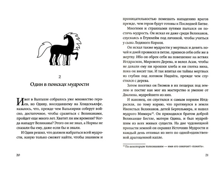 Скандинавские мифы. Пересказ стародавних северных песен и легенд/ Грин Р. Л. Printed books Карьера Пресс