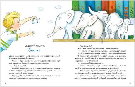 Семь слоников. Амбросова Е. Н. Printed books Нигма