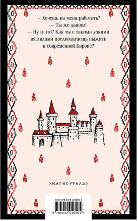 Страх и его слуга. Новакович М. Printed books Эксмо