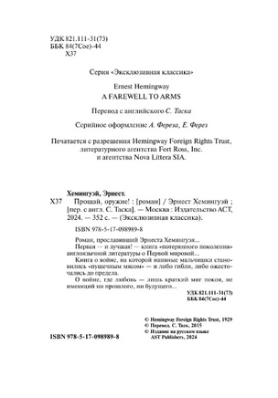 Прощай, оружие! Хемингуэй Эрнест. Мягкий переплёт Printed books АСТ