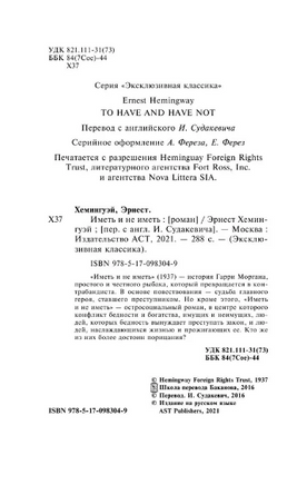 Иметь и не иметь. Хемингуэй Эрнест. Мягкий переплёт Printed books АСТ