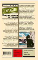 Нормальная история. Сорокин В.Г. Printed books АСТ