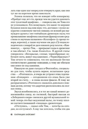 Тот, кто следовал за мистером Рипли. Патриция Хайсмит Print Books Азбука