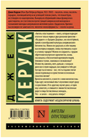 Ангелы опустошения. Керуак Джек. Мягкий переплёт Printed books АСТ