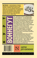 Завтрак для чемпионов. Курт Воннегут. Мягкий переплёт Printed books АСТ
