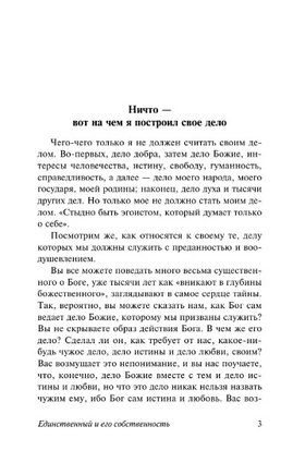 Единственный и его собственность. Макс Штирнер. Мягкий переплёт Printed books АСТ