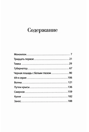 Моноклон. Сорокин Владимир Георгиевич Printed books АСТ