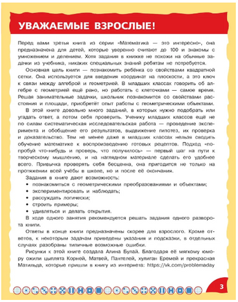 Математика это интересно. Приключения в клеточку. 2-4 классы Printed books Лаборатория знаний