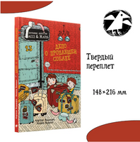 Дело о пропавшей собаке. Детективное агентство Лассе&Майя. Видмарк М. Printed books Белая Ворона