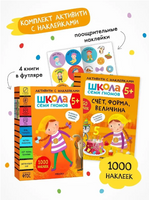Школа Семи Гномов. Активити с наклейками. Комплект 5+ Printed books Мозаика-Синтез