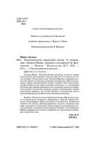 Психопатология обыденной жизни. О сновидении. Фрейд Зигмунд. Мягкий переплёт Printed books АСТ