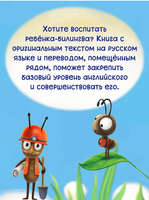 Книги для Билингвов. Самый храбрый муравей Printed books Проф Пресс