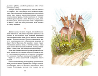 Рассказы о животных. Эрнест Сетон-Томпсон Printed books Махаон