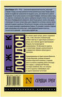 Сердца трех. Лондон Джек. Мягкий переплёт Printed books АСТ