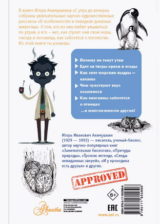 С утра до вечера. Простая наука для детей Printed books АСТ