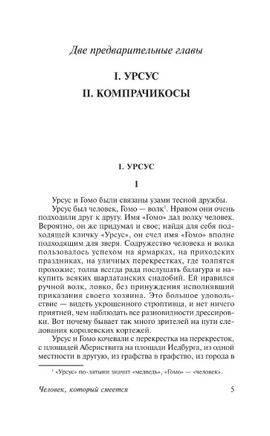 Человек, который смеется. Гюго Виктор. Мягкий переплёт Printed books АСТ