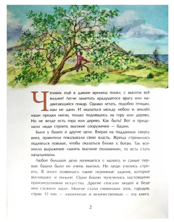 Великие башни мира Printed books Настя и Никита