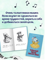 Чудесная песня мышки Поли. Моя библиотека Printed books Проф Пресс