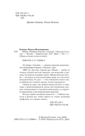 Айбала. История повитухи Printed books АСТ