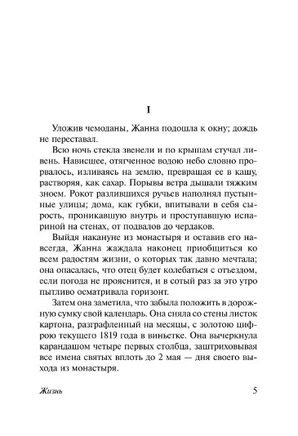 Жизнь. де Мопассан Ги. Мягкий переплёт Printed books АСТ