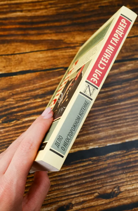 Дело о неосторожном котенке. Гарднер Эрл Стенли. Мягкий переплёт Printed books АСТ