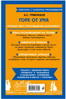 Горе от ума. Классика с разбором произведений Эксмо