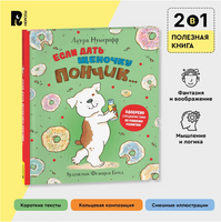Если дать щеночку пончик… Printed books Росмэн