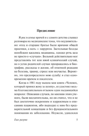 Глаз разума. Сакс Оливер. Мягкий переплёт Printed books АСТ