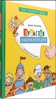 Зубастая энциклопедия Printed books Абраказябра