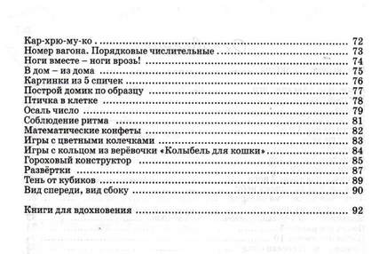 Пирог с математикой. Игры для детей 4-7 лет Printed books МЦНМО