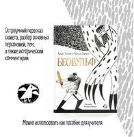 Беовульф. Захаров К., Олейников А. Printed books Белая Ворона