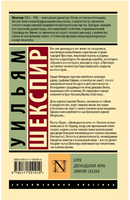 Буря. Двенадцатая ночь. Зимняя сказка. Шекспир Уильям. Мягкий переплёт Printed books АСТ