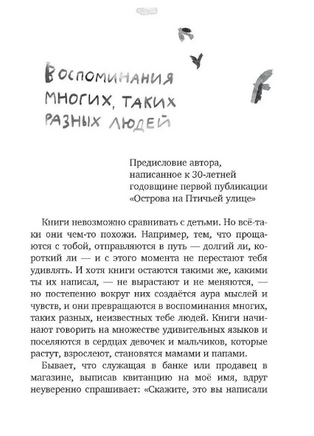 Остров на Птичьей улице. Орлев Ури Print Books Самокат