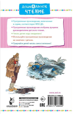 Снежная королева. Сказки Printed books Малыш